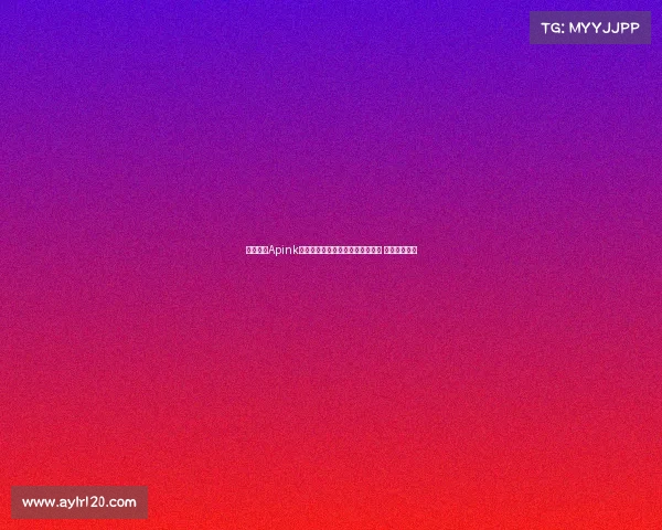 韩国女团Apink吴夏荣现场助阵巴萨对阵首尔比赛 引爆球迷热情